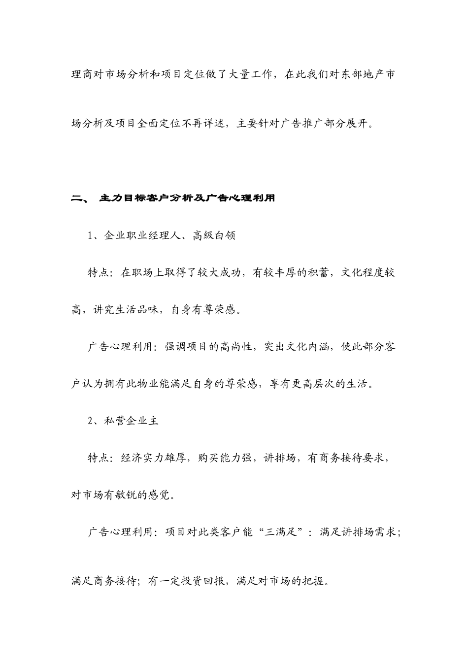 某楼盘广告推广方案_第3页