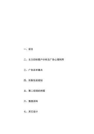 某楼盘广告推广方案