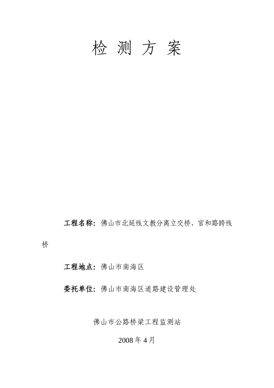 桥梁验收外观检测方案介绍_第2页