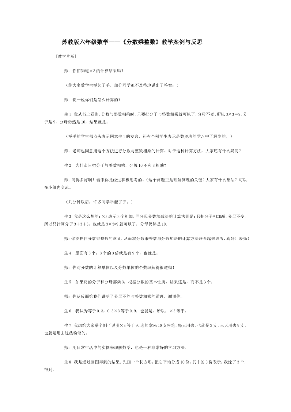 《分数乘整数》教学案例_第1页
