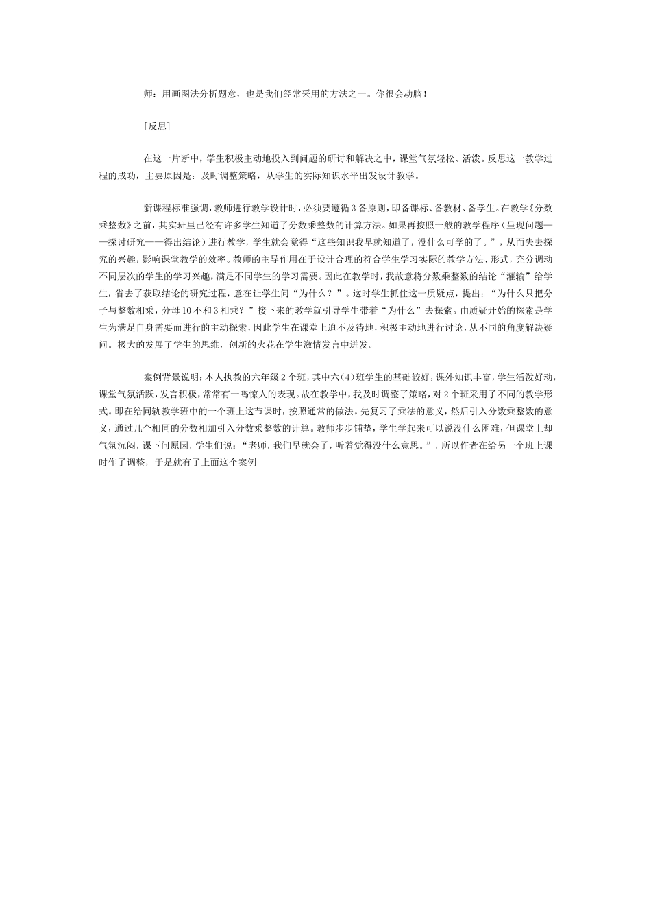 《分数乘整数》教学案例_第2页