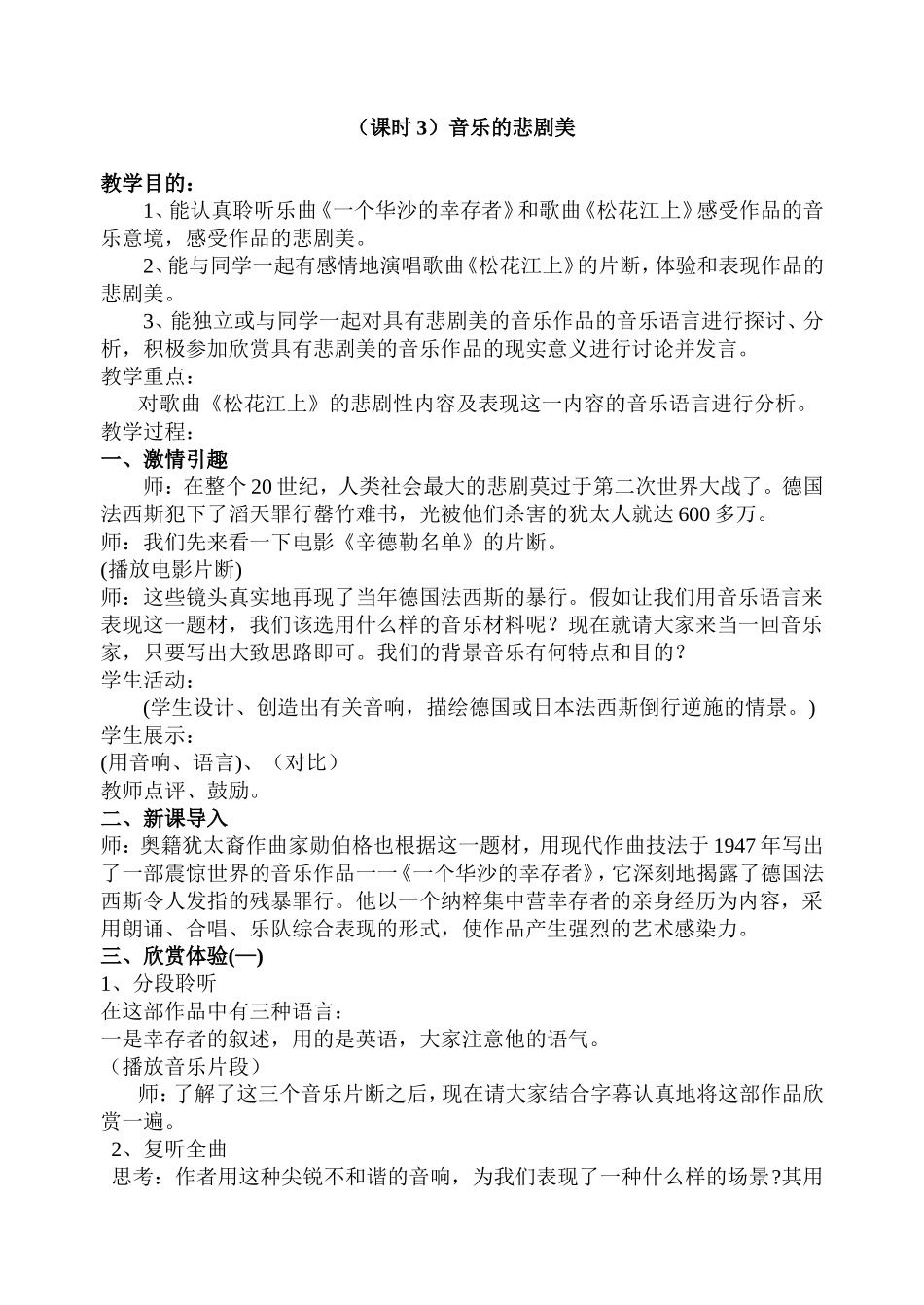 音乐的悲剧美_第1页