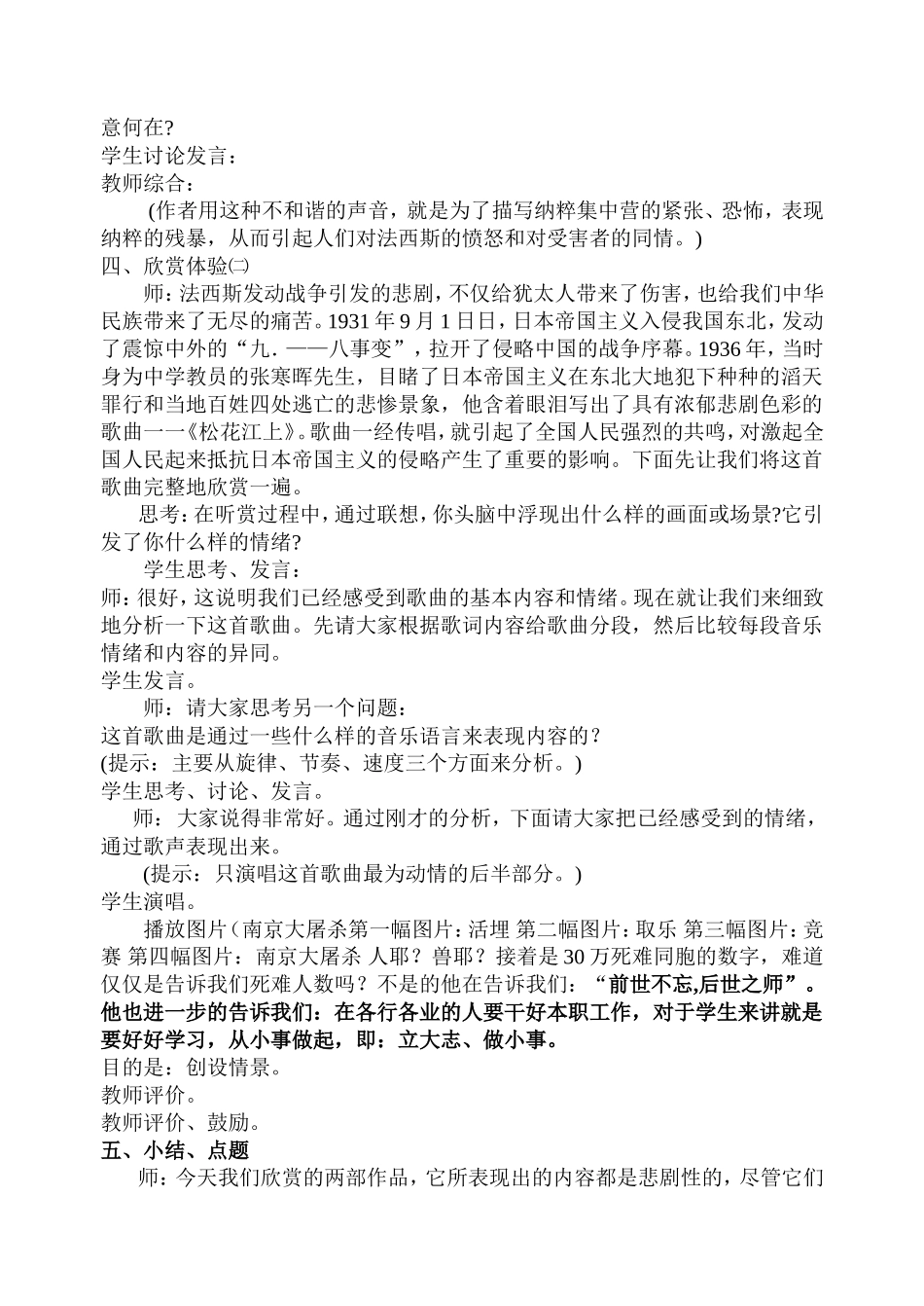 音乐的悲剧美_第2页