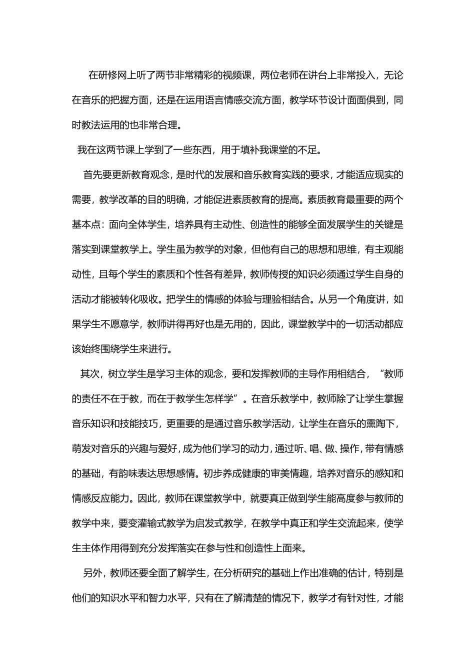 课堂观摩观后感_第1页