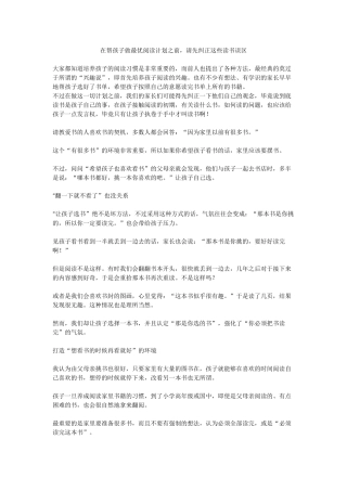 在帮孩子做最优阅读计划之前，请先纠正这些读书误区