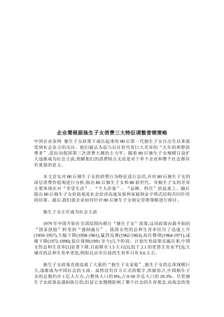 根据独生子女消费三大特征调整营销策略