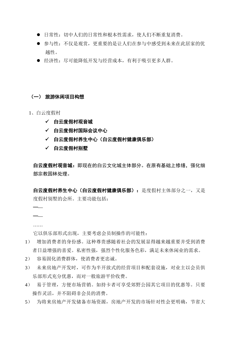 旅游度假市场简要分析_第3页