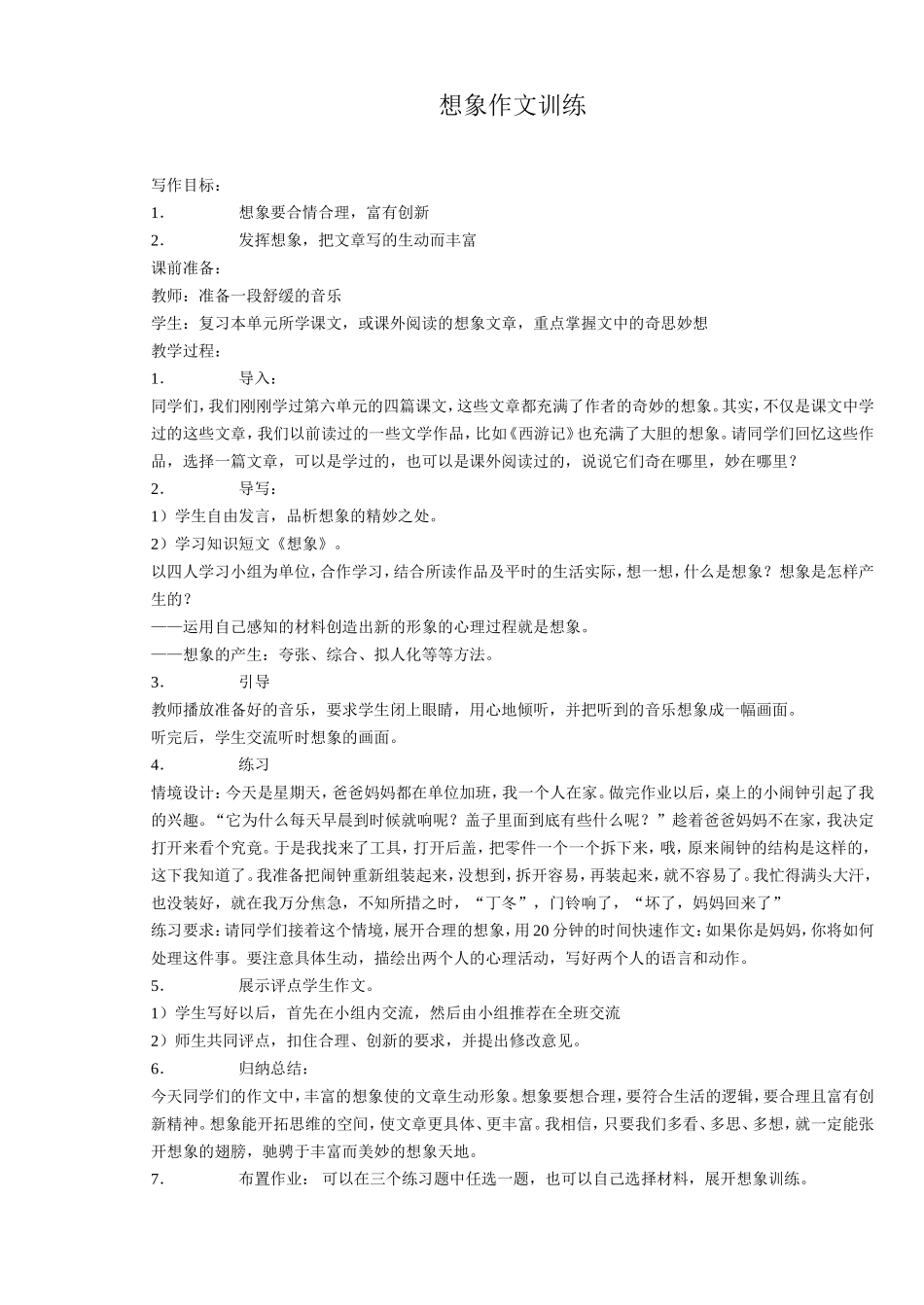 想象作文训练_第1页