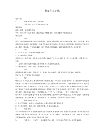 想象作文训练