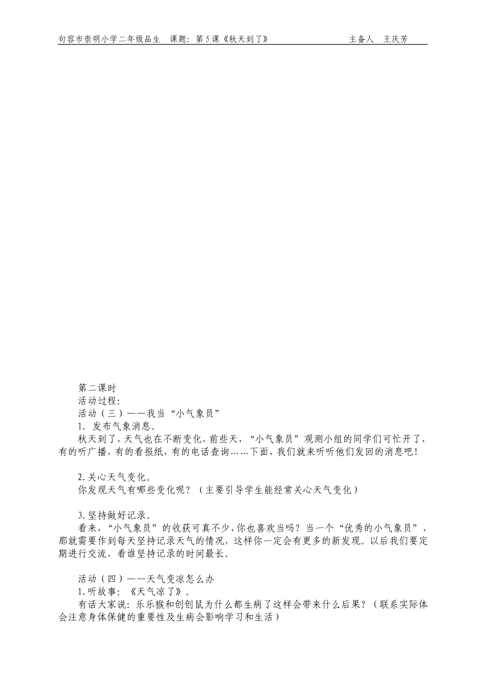 第五课秋天到了_第2页