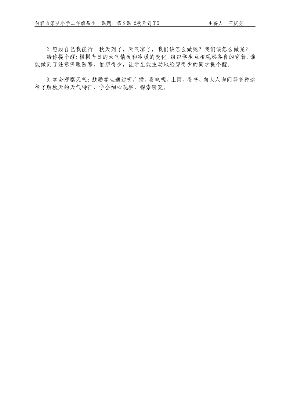 第五课秋天到了_第3页