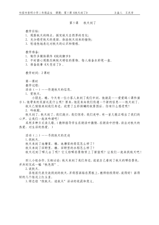 第五课秋天到了