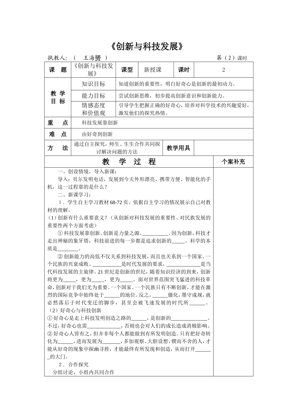 （中小学精品）高效课堂教学设计_第1页