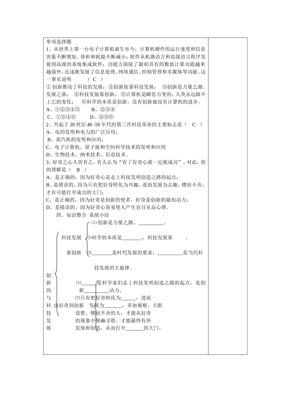 （中小学精品）高效课堂教学设计_第3页