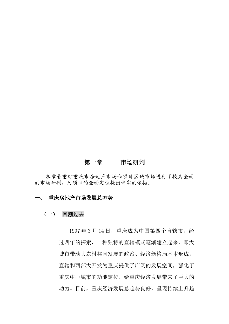 某商务公寓营销策划报告_第3页