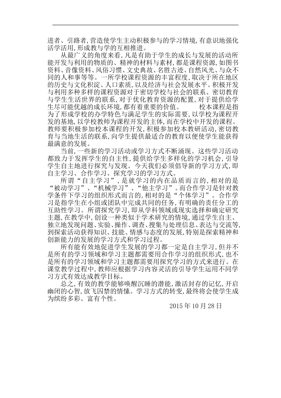 如何转变学生学习的方式_第2页