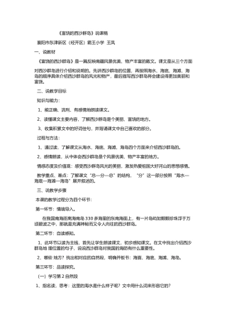 富饶的西沙群岛说课稿