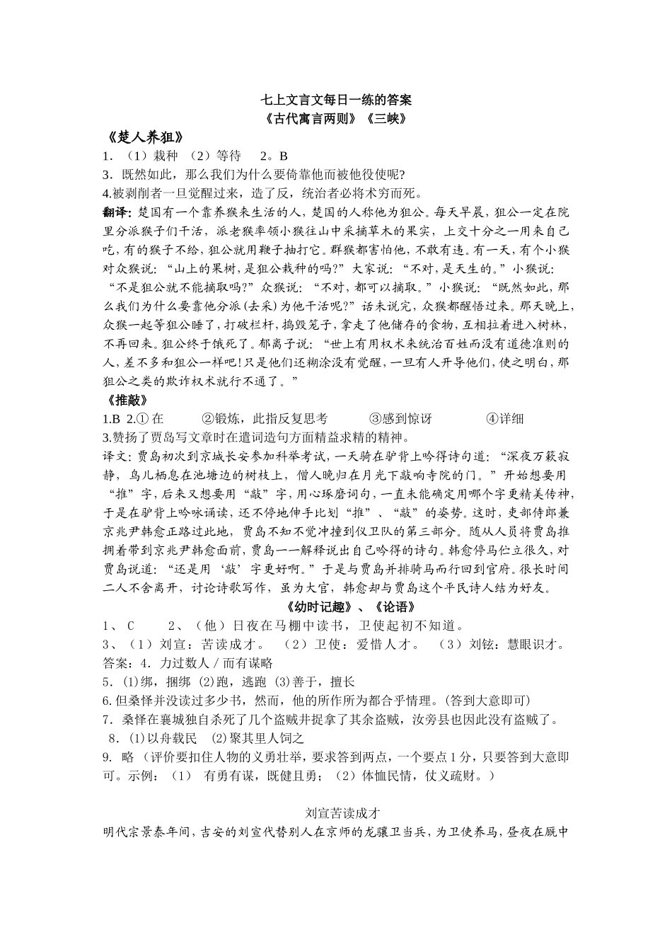 七上文言文答案_第1页