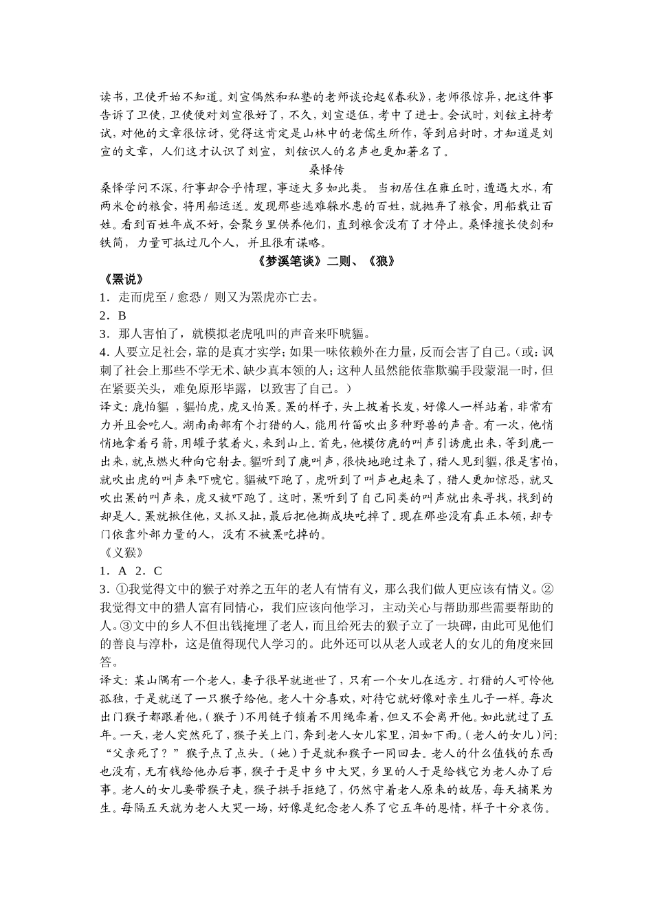 七上文言文答案_第2页