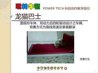 龙猫巴士教学指引