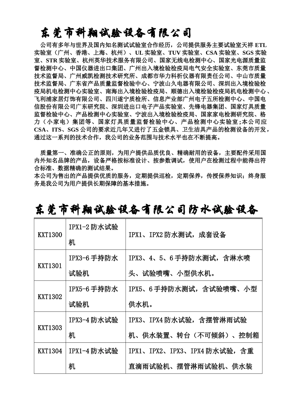 防水试验机价格单_第1页