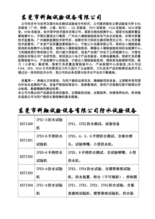 防水试验机价格单