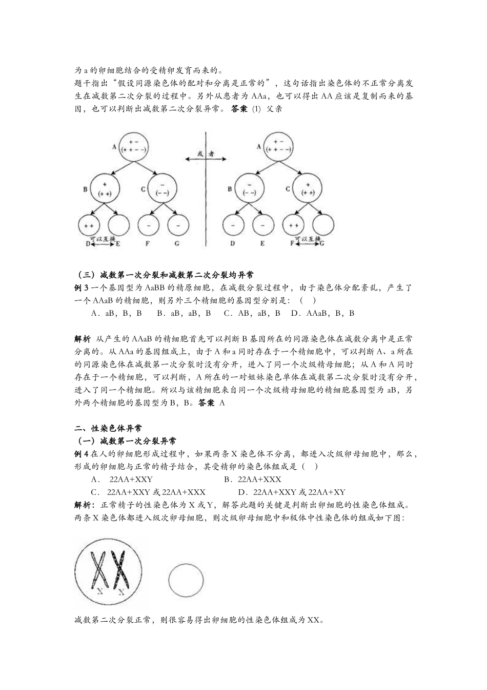 高考细胞减数分裂异常题解析_第2页
