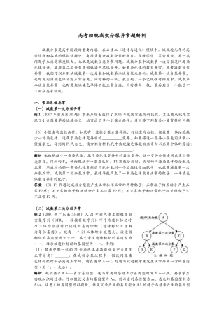 高考细胞减数分裂异常题解析