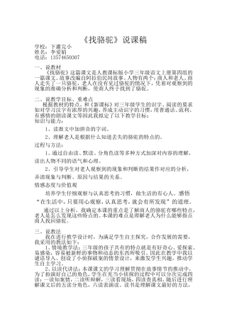 李爱娟的《找骆驼》说课稿