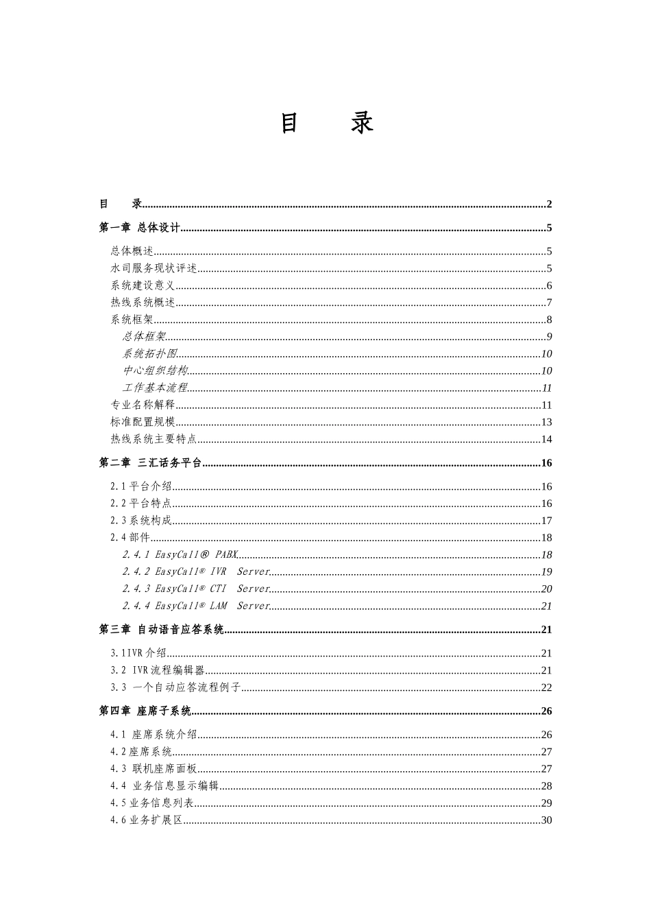 蒲菲特客户服务热线系统设计方案_第2页