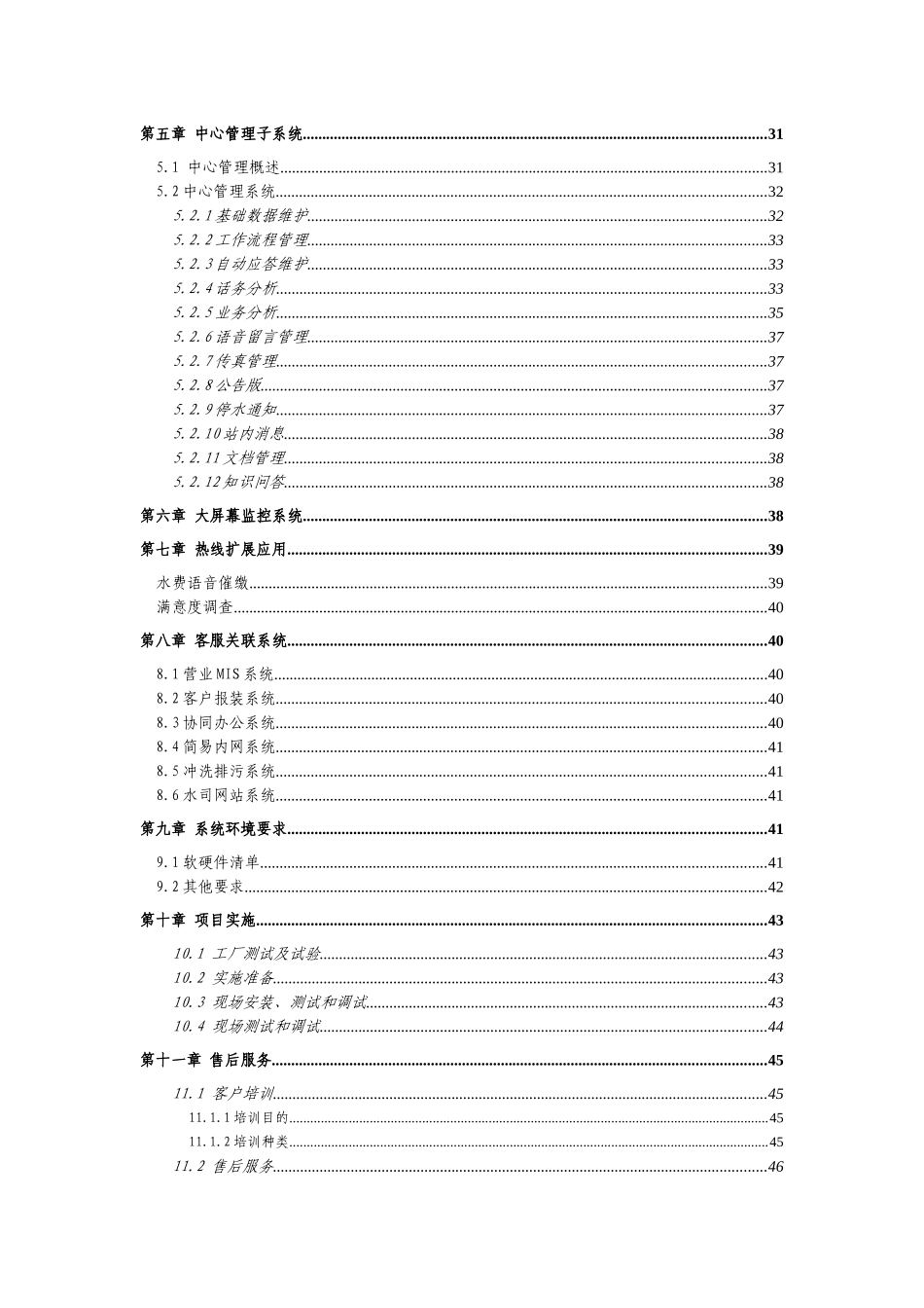蒲菲特客户服务热线系统设计方案_第3页