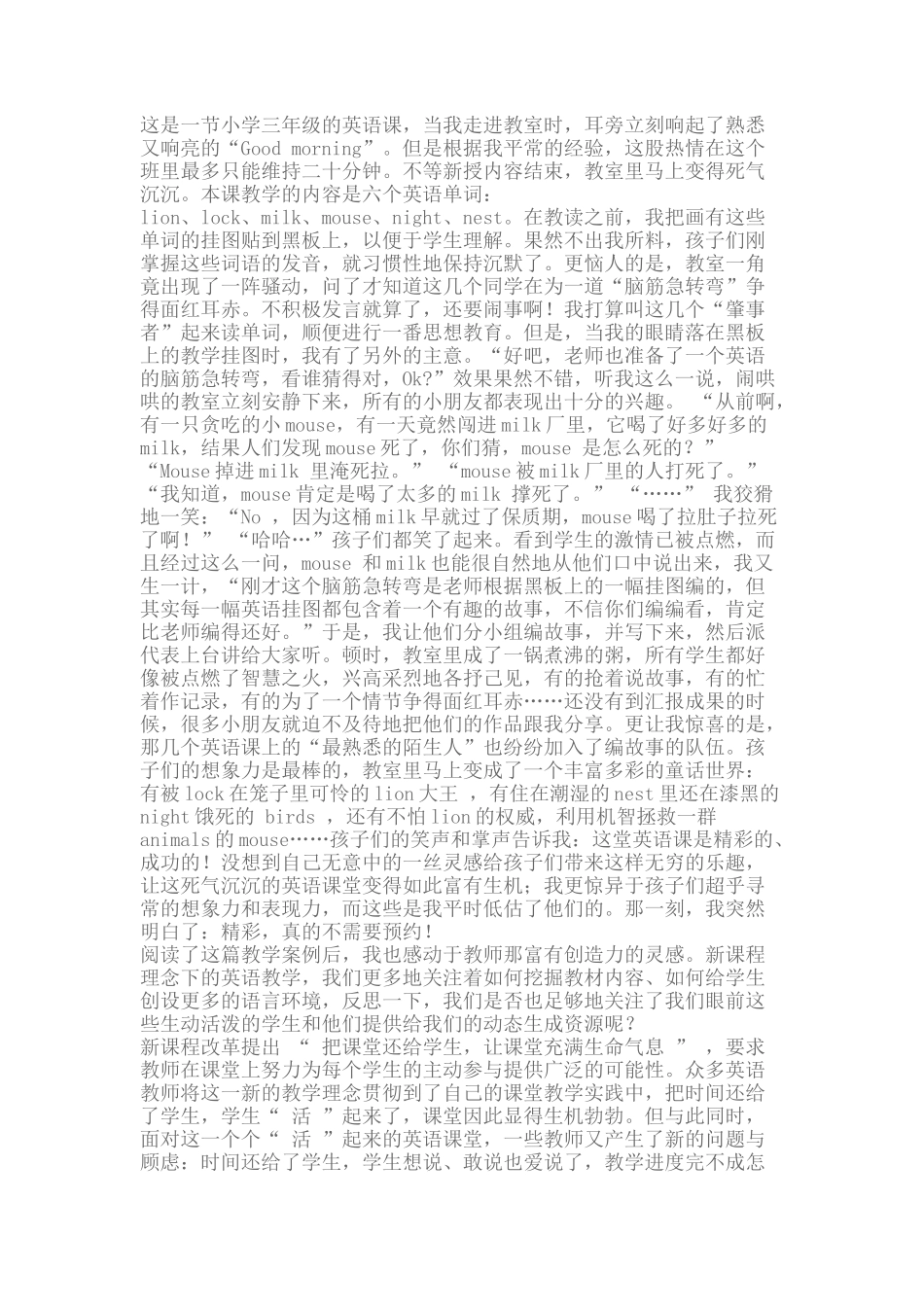 小学英语教学案例分析_第1页