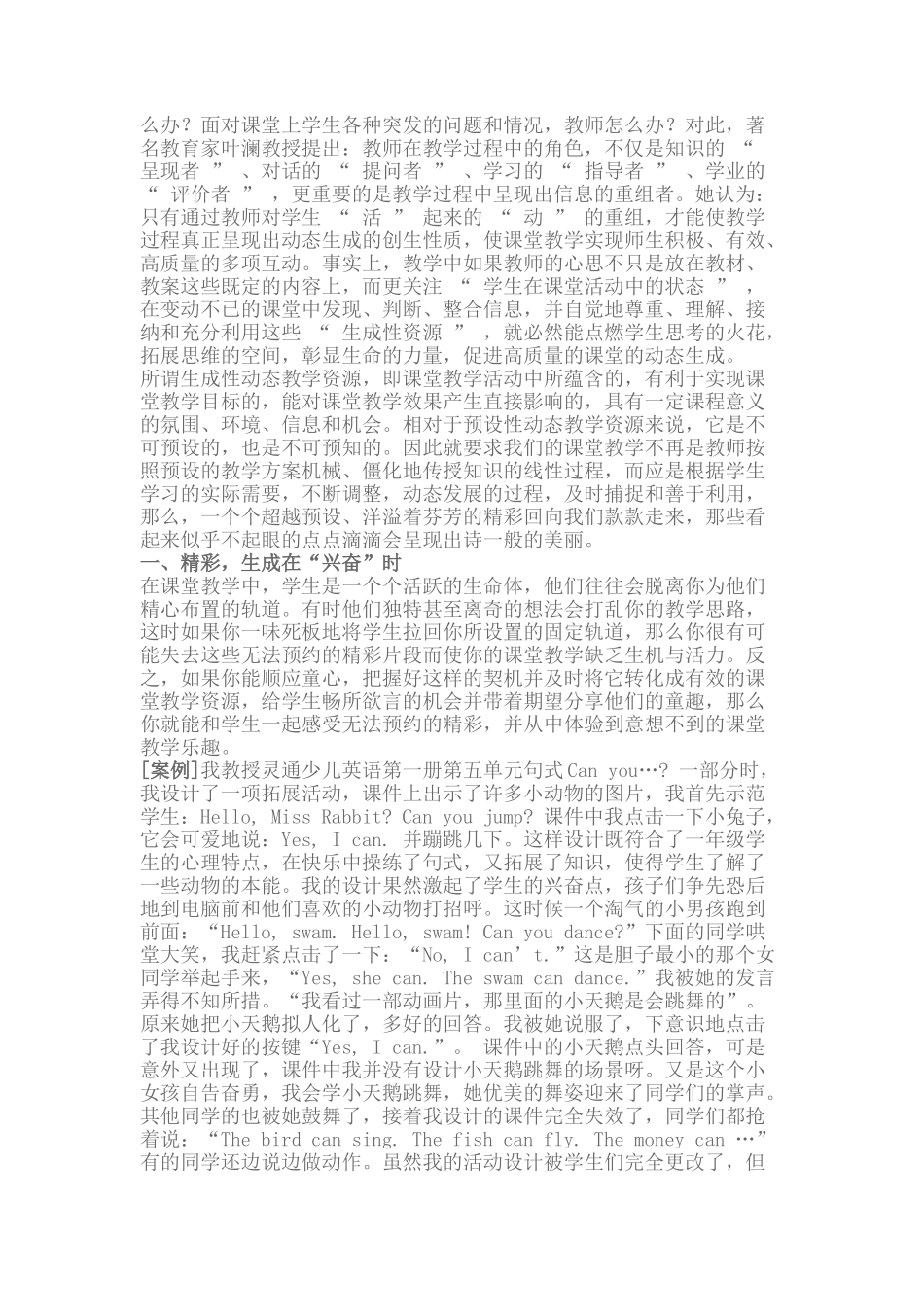 小学英语教学案例分析_第2页