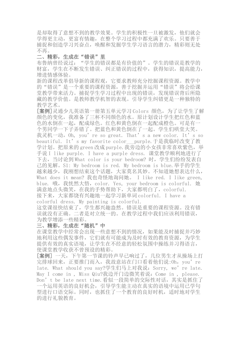 小学英语教学案例分析_第3页