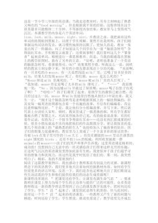 小学英语教学案例分析