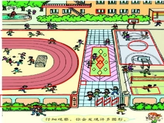 四边形的认识PPT课件