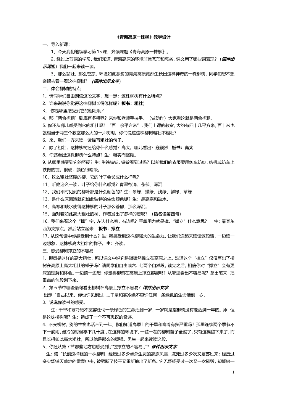 青海高原一株柳_第1页