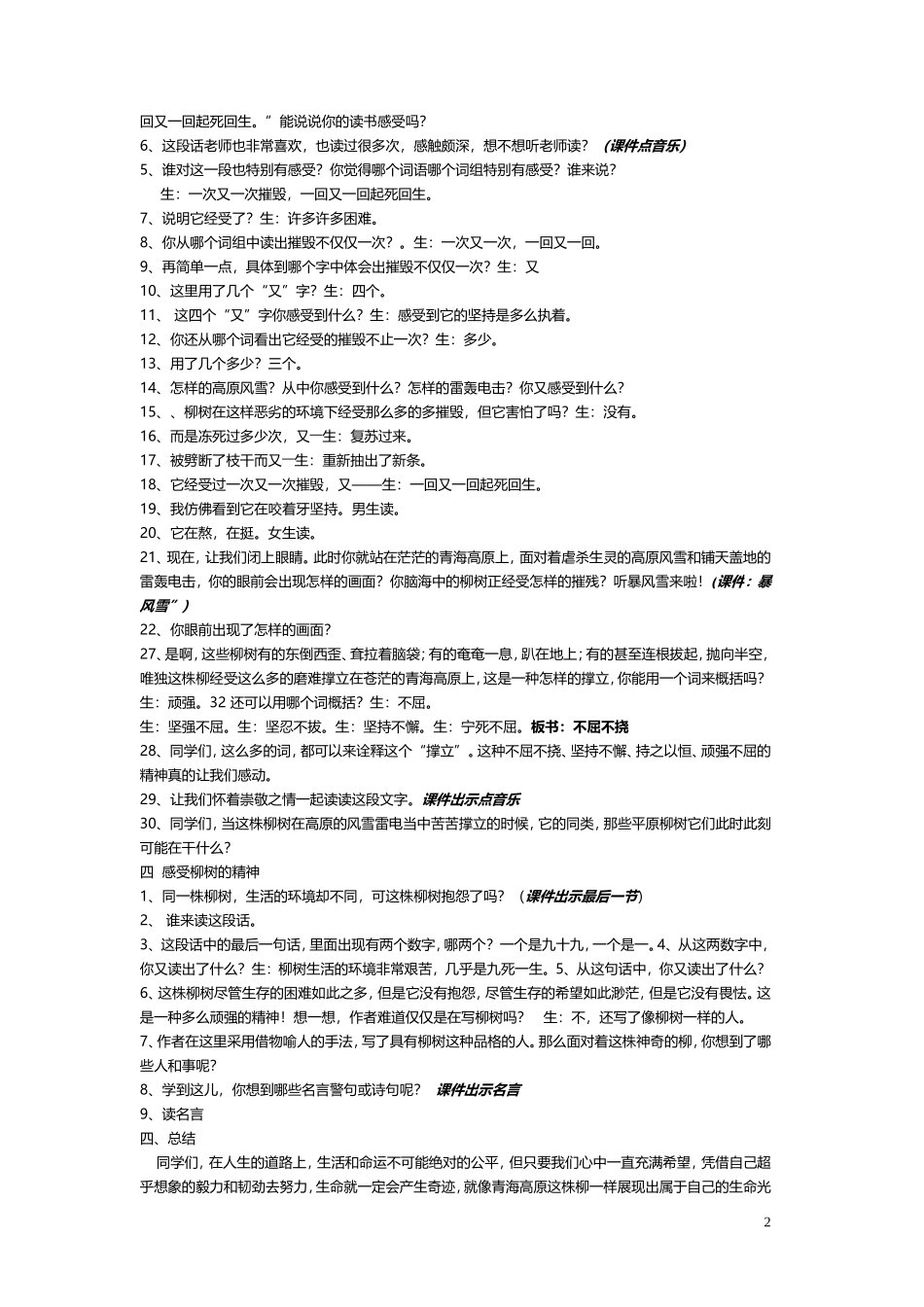 青海高原一株柳_第2页