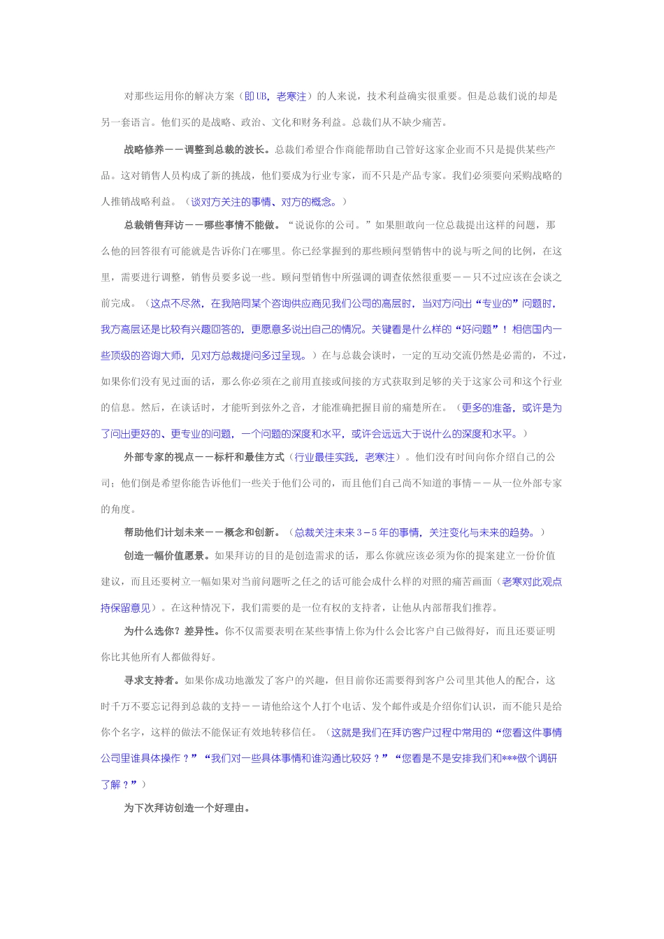 读《竞争性销售》：如何拜访高层_第1页