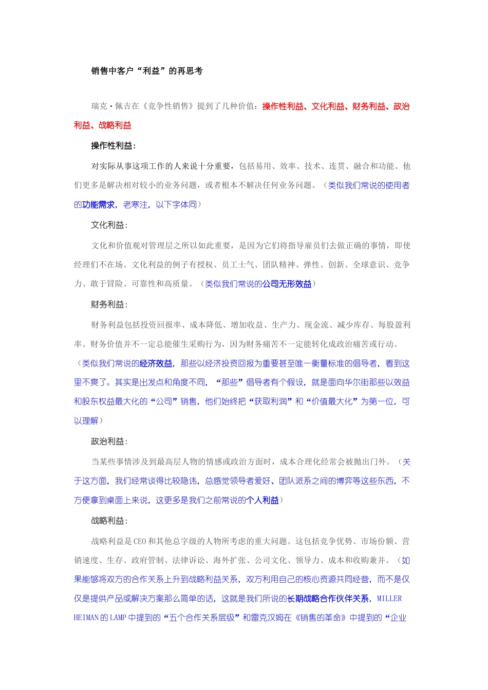 读《竞争性销售》：如何拜访高层_第2页