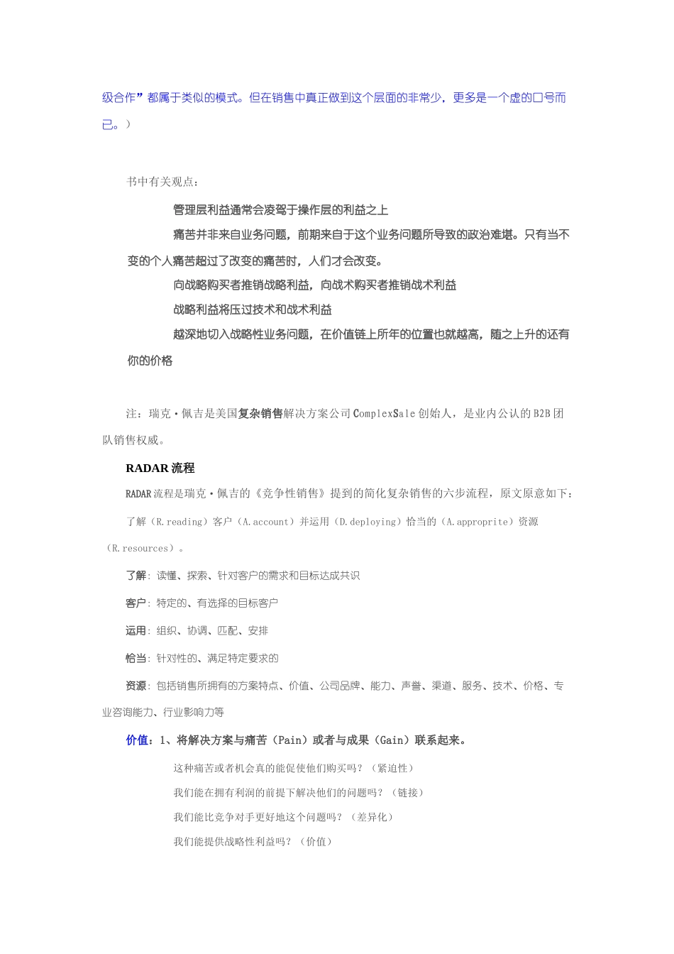 读《竞争性销售》：如何拜访高层_第3页
