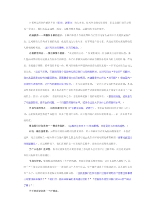 读《竞争性销售》：如何拜访高层