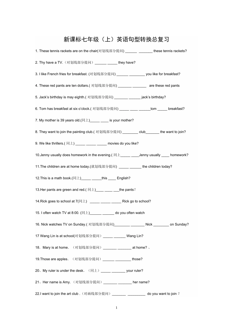 新目标英语七年级上册英语句型转换总复习_第1页