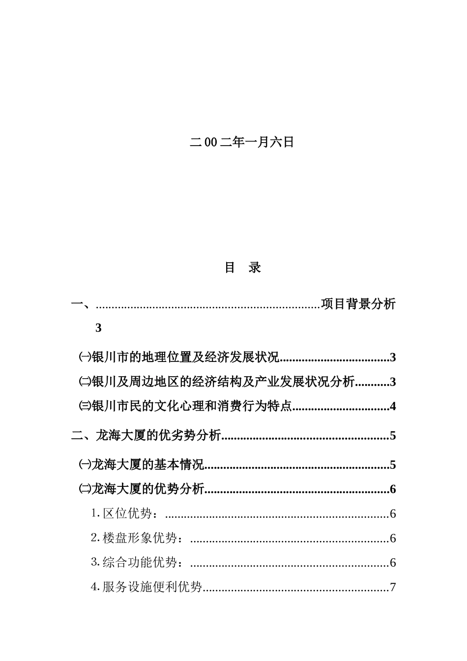 龙海大厦房地产营销策划管理方案_第2页