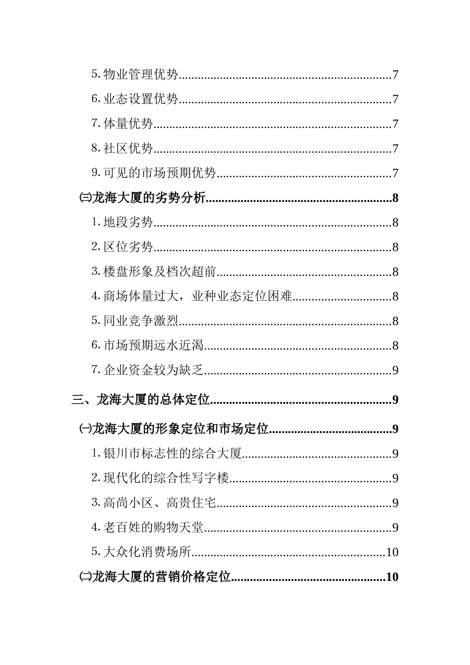 龙海大厦房地产营销策划管理方案_第3页