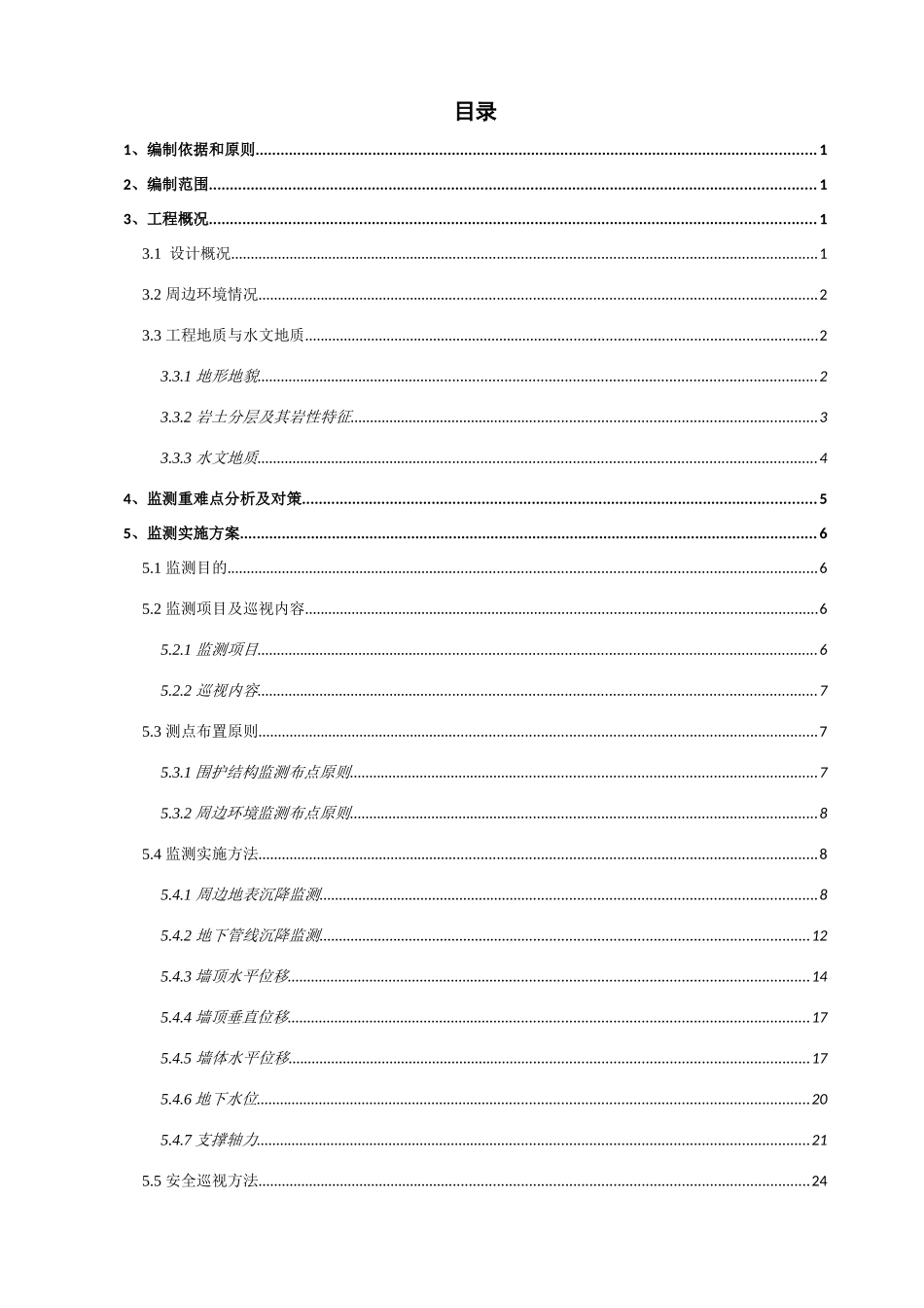 车站施工监测方案_第2页