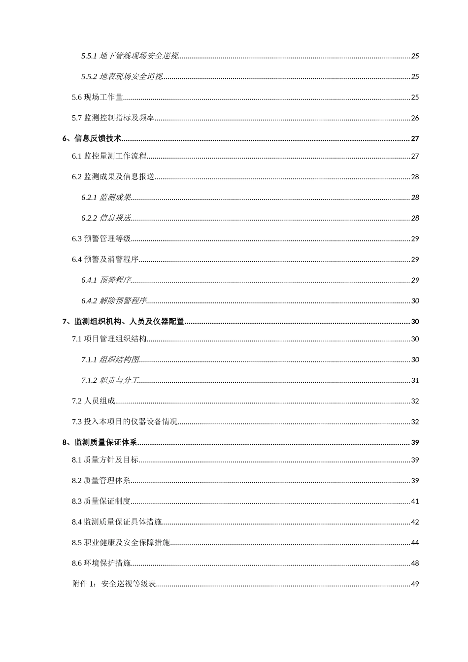 车站施工监测方案_第3页