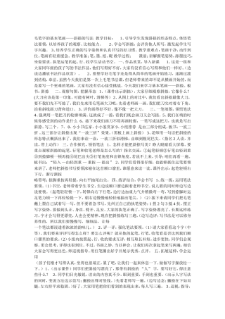 毛笔字的基本笔画捺画写法