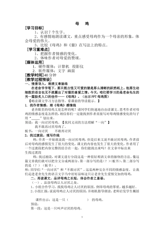 《母鸡》教学设计（袁双）
