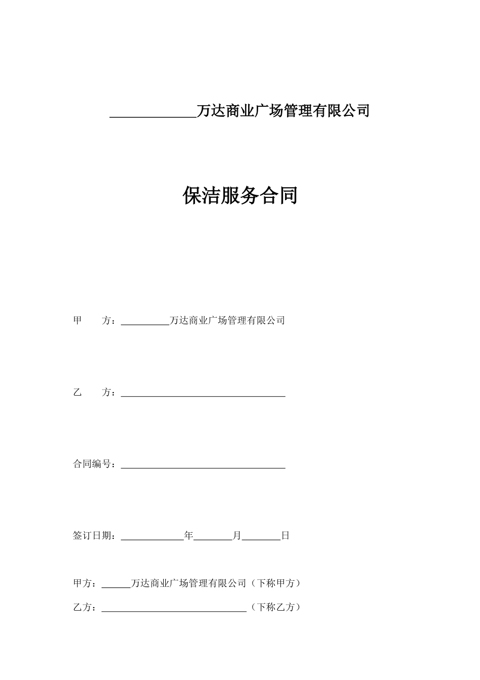 环境服务合同模版_第1页